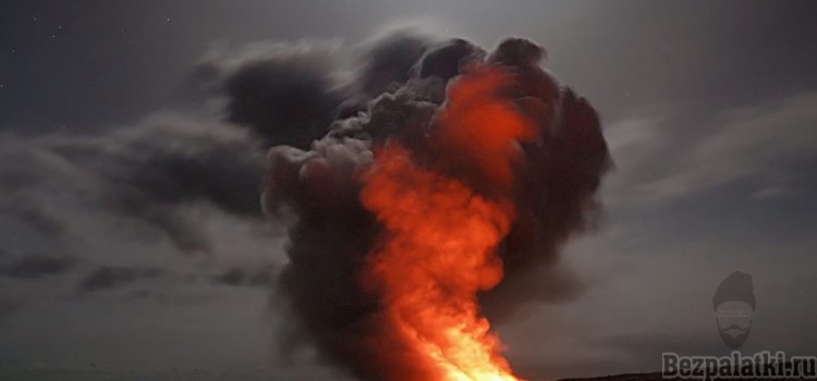 Извержение вулкана, опасности извержения, лава, вулканические бомбы, пепел, грязевые потоки, поведение человека в опасной зоне